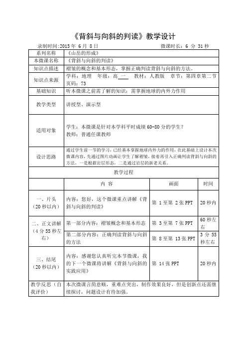 《背斜与向斜的判读》教学设计