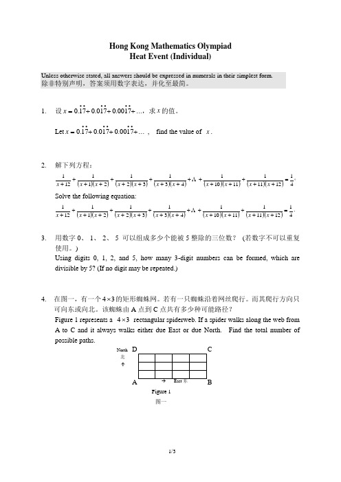 香港数学奥林匹克竞赛试题两套2(初中)——双语