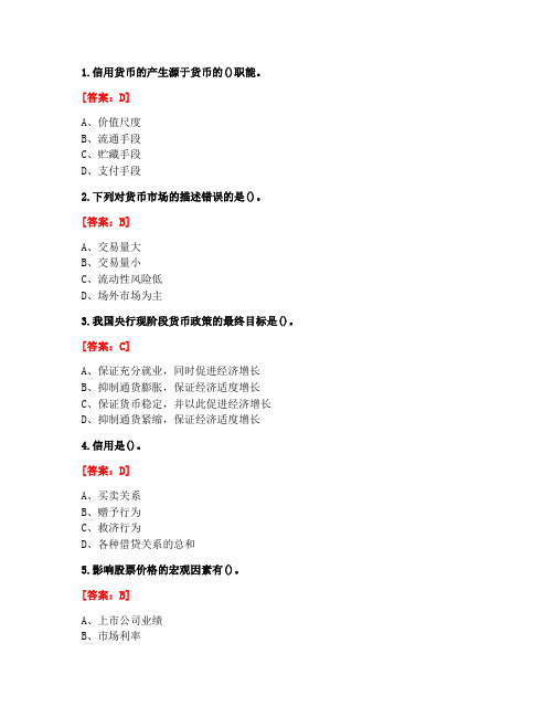 [答案][吉林大学]2020春《金融学》在线作业一