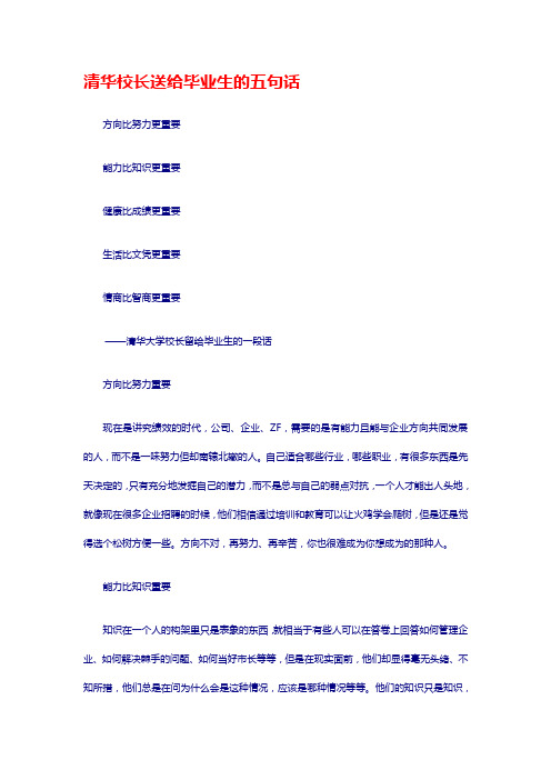 陶朱公 清华校长毕业典礼的讲话