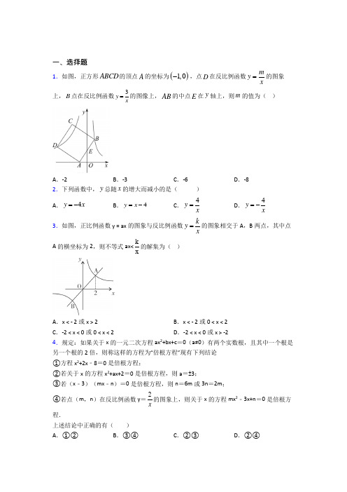 新人教版初中数学九年级数学下册第一单元《反比例函数》测试卷(包含答案解析)(2)