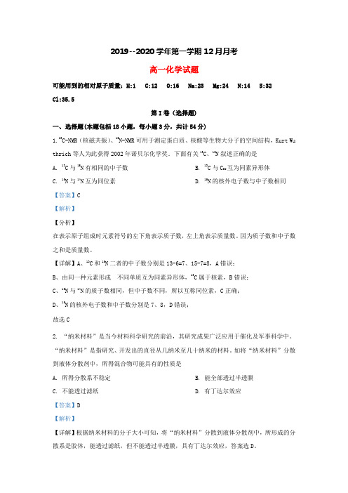 河北省鸡泽县第一中学2019-2020学年高一化学12月月考试题(含解析)