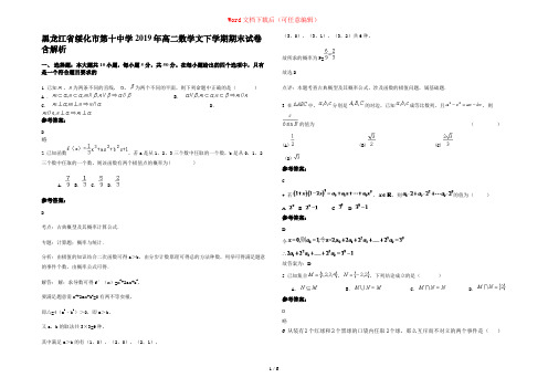 黑龙江省绥化市第十中学2019年高二数学文下学期期末试卷含解析