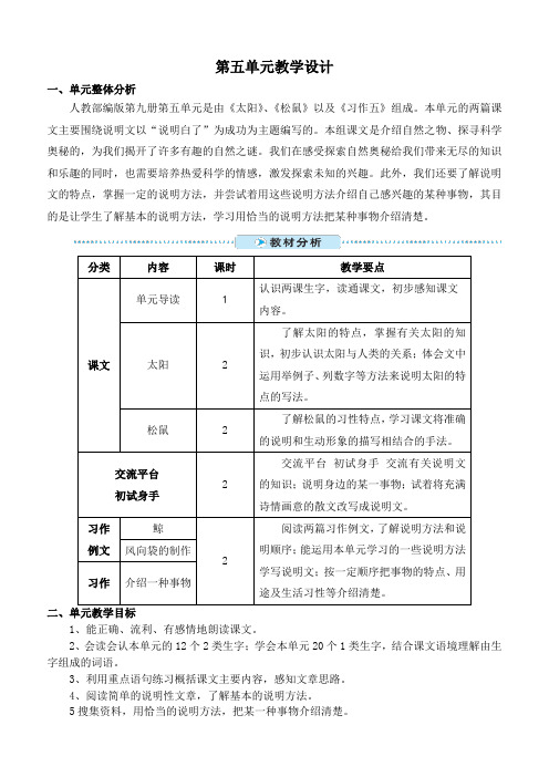 (完整版)部编版五年级上册第五单元教学设计