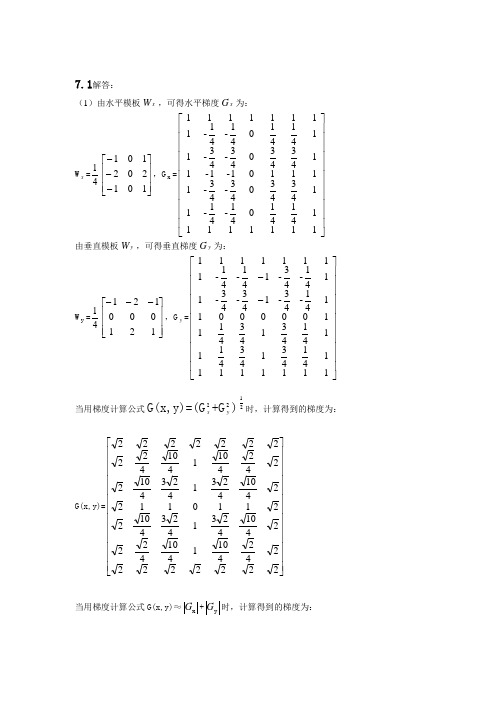 数字图像处理7.8章部分答案(全手打,来自文库)