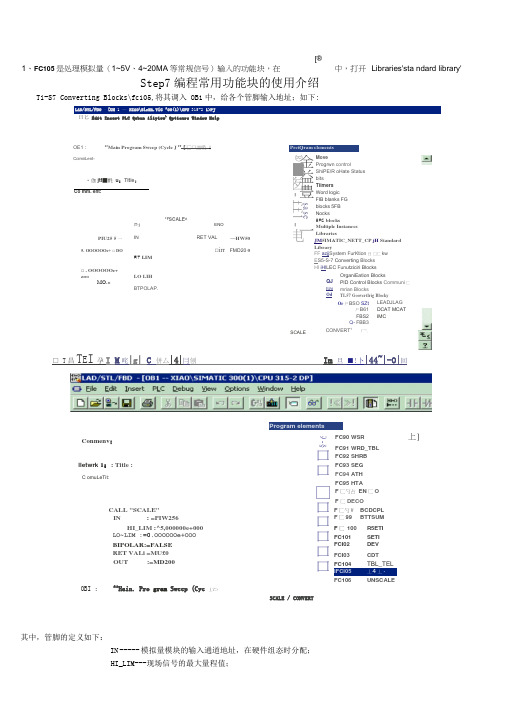 STEP7常用功能块FC105等介绍