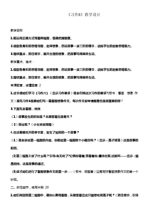 苏教版五上语文习作6教学设计(公布课)