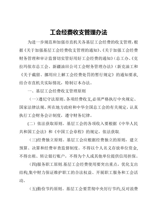 工会经费收支管理办法