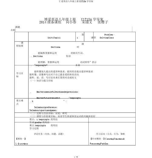 仁爱英语八年级上册U1T1SA学导案