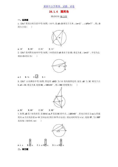 九年级数学上册第二十四章圆24.1圆的有关性质24.1.4圆周角同步检测含解析新版新人教版