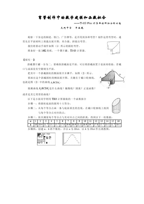 弯管制作中的数学建模和函数拟合