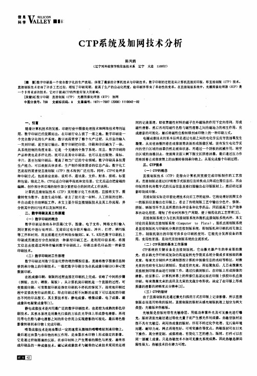 CTP系统及加网技术分析