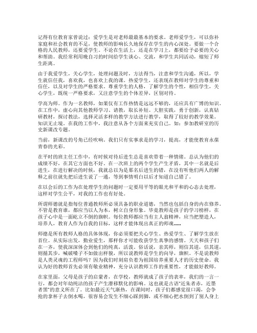 小学教师师德师风自我评价 教师师德师风自我评价200字(四篇)