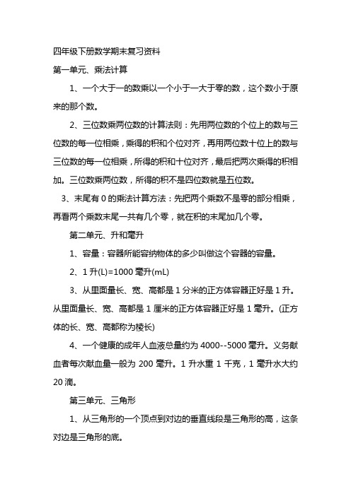 四年级下册数学期末复习资料