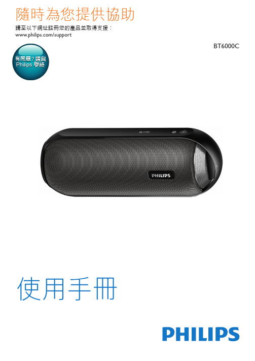 Philips BT6000C 蓝牙扬声器使用手册说明书