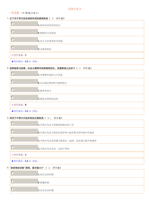 法律文化2014电大网考作业答案