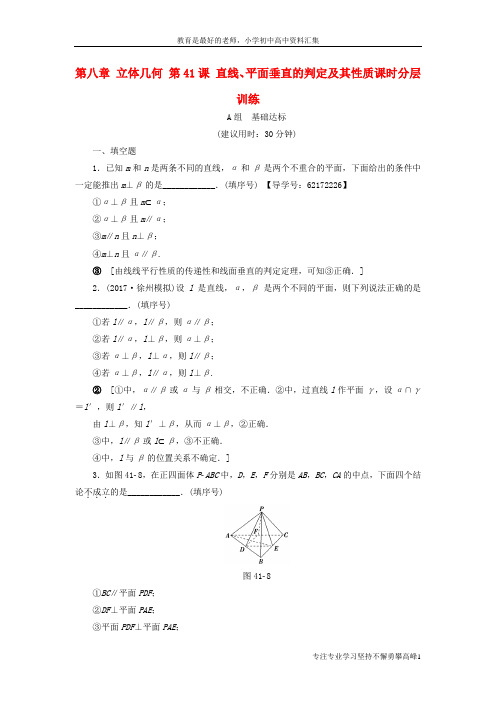 【K12教育学习资料】2018高考数学一轮复习第八章立体几何第41课直线平面垂直的判定及其性质课时分