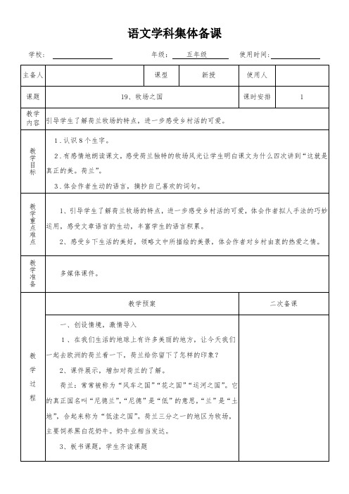 五年级语文下册19《牧场之国》教案(集体备课)