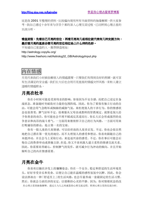 【李孟浩老师占星教程二】月亮的星座、宫位和相位