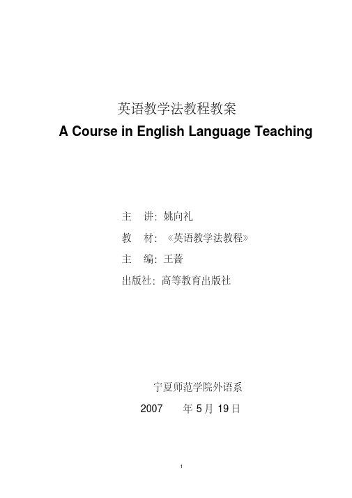 【最新】英语教学法教程教案(王蔷)整理