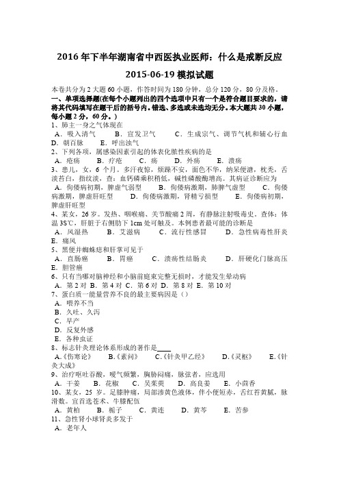 2016年下半年湖南省中西医执业医师:什么是戒断反应2015-06-19模拟试题