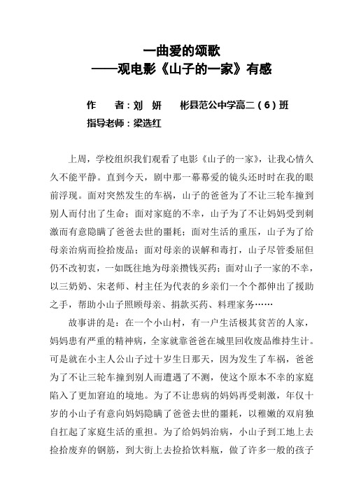 一曲爱的颂歌