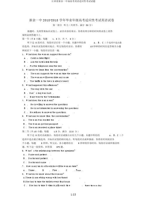 江西省新余一中届高考英语适应性考试试题