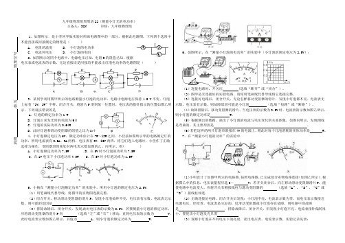 九年级物理组周周清22(测量小灯泡的电功率)