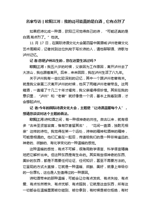 名家专访丨欧阳江河：我的诗可能真的是白酒，它有点烈了