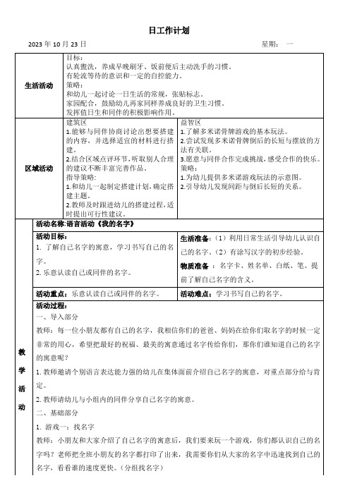 幼儿园活动之语言活动《我的名字》