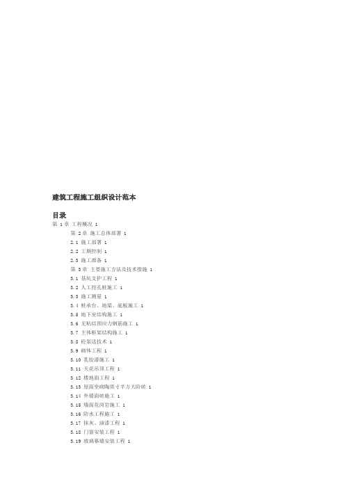 施工组织设计范本000005)