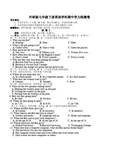 外研版七年级英语学科期中学力检测卷(含答案)