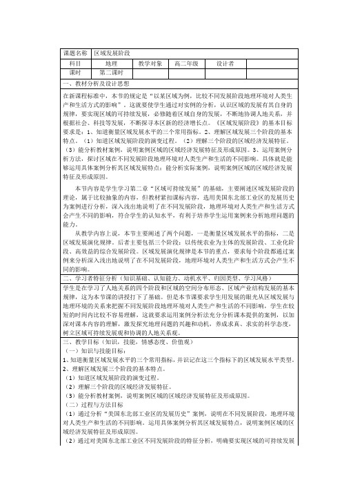 高二地理湘教版必修3教学教案第一章第二节区域发展阶段