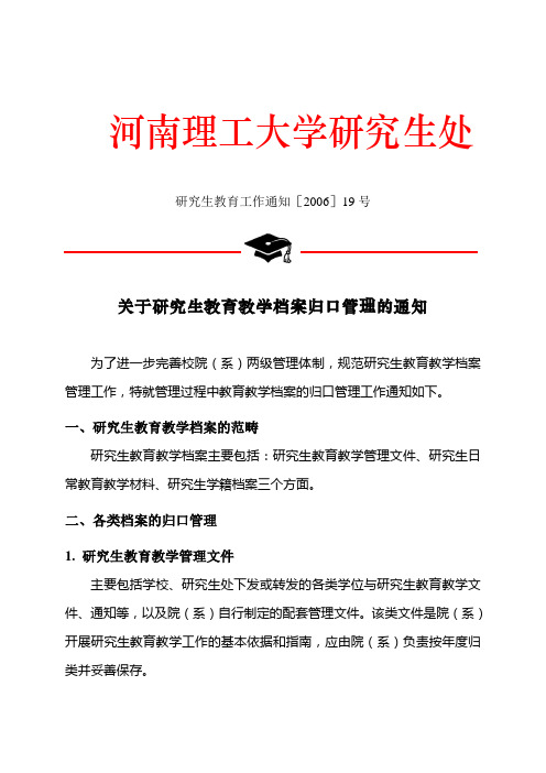 河南理工大学研究生处