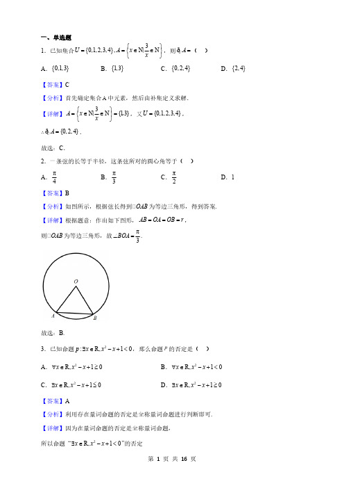 浙江省绍兴市高一上学期期末数学试题(解析版)