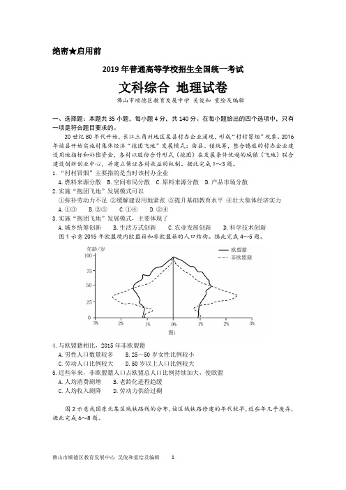 (word完整版)(校对版)2019年高考全国1卷文综地理试卷及参考答案(重绘高清图)(1)