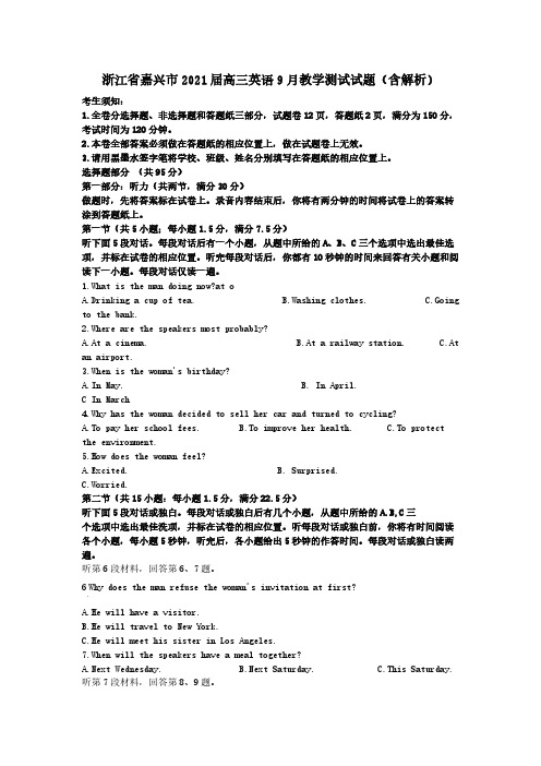 浙江省嘉兴市2021届高三英语9月教学测试试题含解析