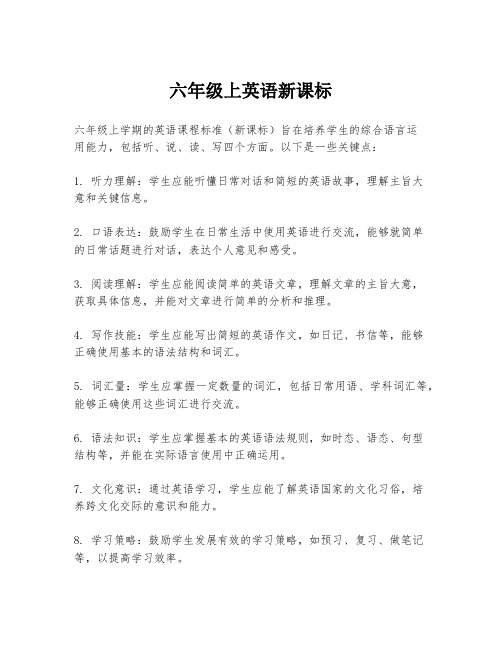 六年级上英语新课标