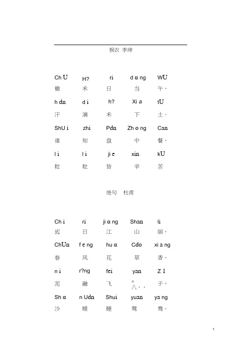 一年级必背古诗注音版25首带拼音