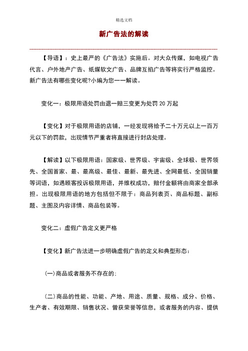 新广告法的深度解读