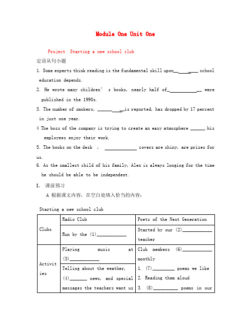 江苏省启东中学2020学年高中英语 unit1 school life project学案(无答案)牛津译林版必修1