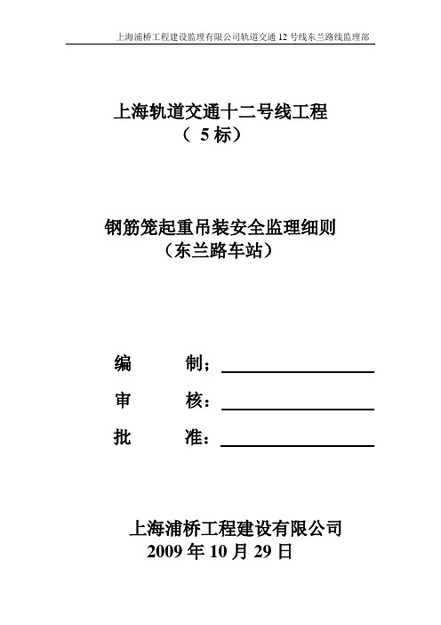 上海浦桥工程建设监理有限公司轨道交通12号线东兰路线监理部上海