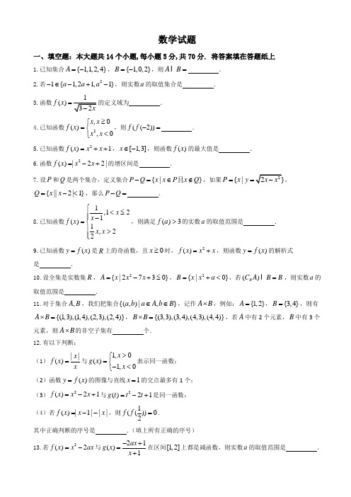 江苏省如皋市2017-2018学年高一上学期教学质量调研(一)数学试题 Word版含答案