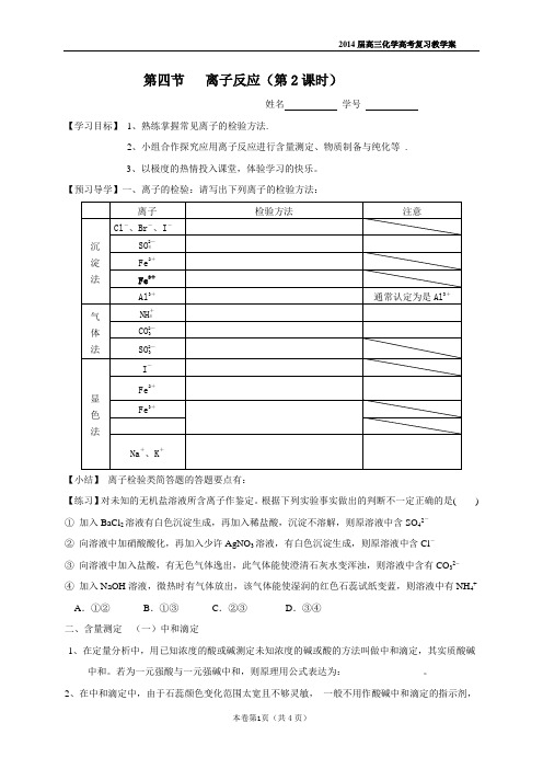 第四节  离子反应(第2课时)一轮复习教学案 含答案