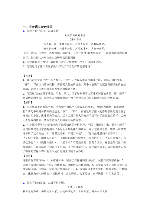 【语文】语文 诗歌鉴赏的专项 培优易错试卷练习题及答案