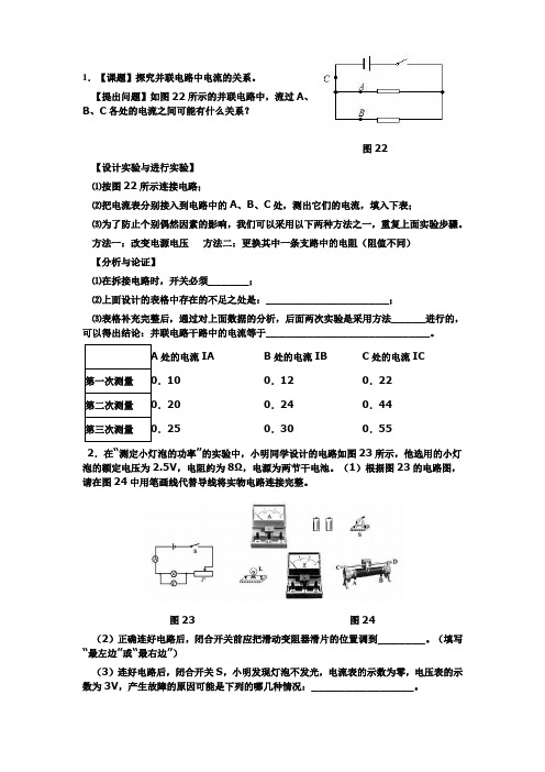 九年级第一学期物理期末考试实验题专题