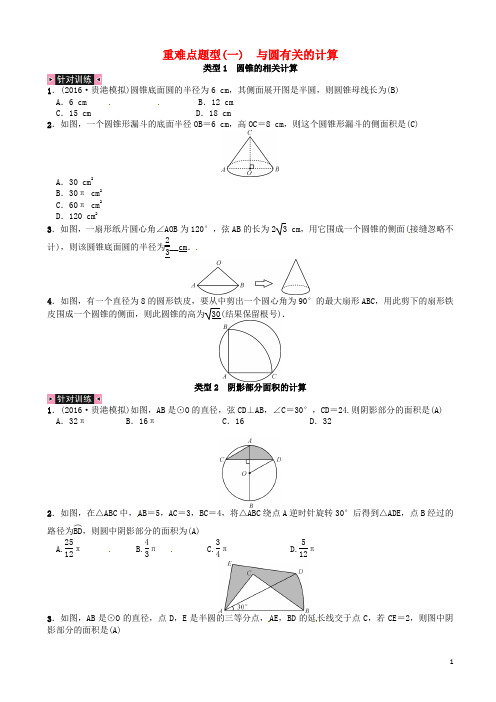 广西贵港市中考数学总复习_重难点题型(一)与圆有关的计算试题