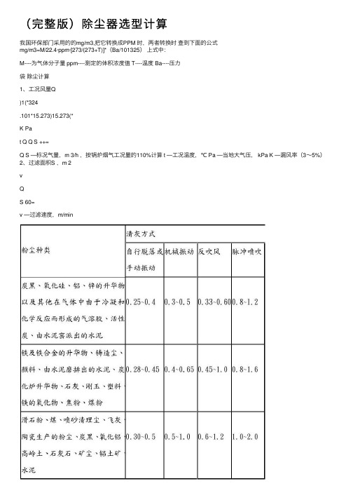 （完整版）除尘器选型计算