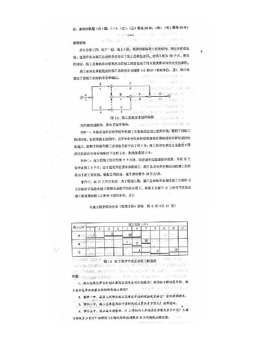 2010年一级建造师《建筑工程实务》真题及案例分析