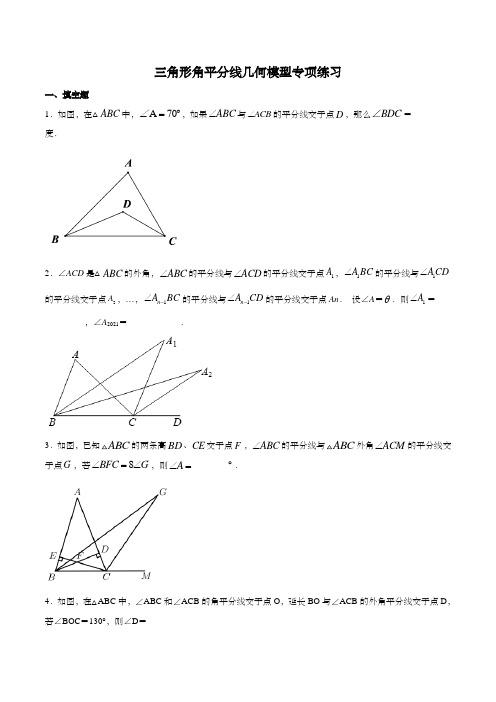 八年级数学上册三角形角平分线几何模型专项练习(含解析)